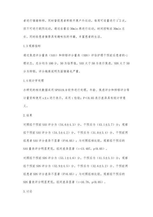 心理护理在慢性胃炎患者负性情绪中的应用分析梁燕妮.docx