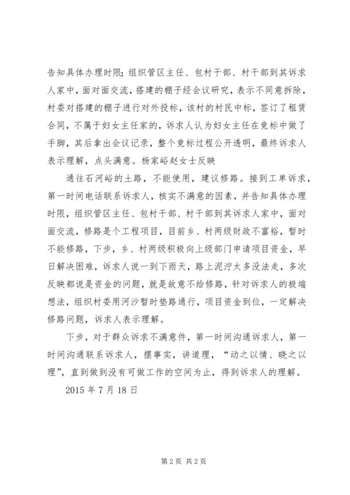 办公室贯彻落实领导会议讲话情况 (2).docx