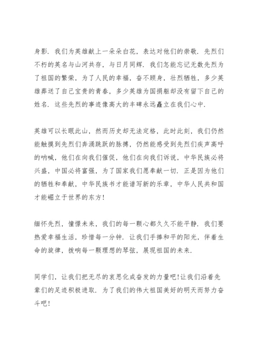 清明祭英烈国旗下讲话稿5篇.docx