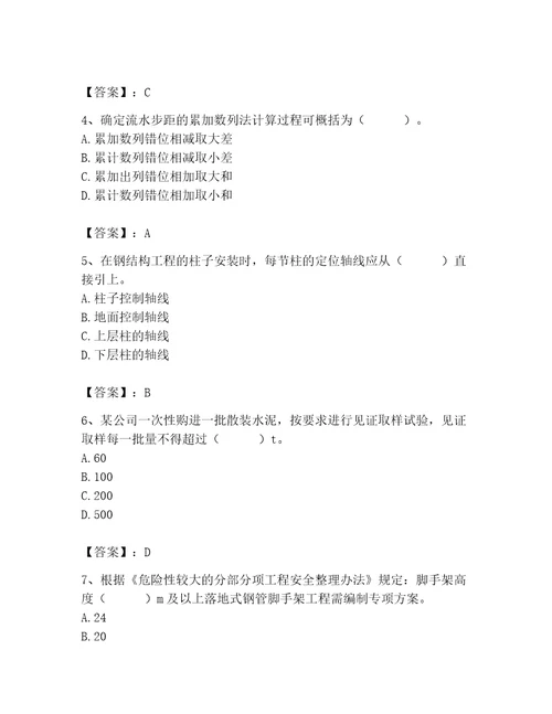 2023年施工员之土建施工专业管理实务题库精品考试直接用