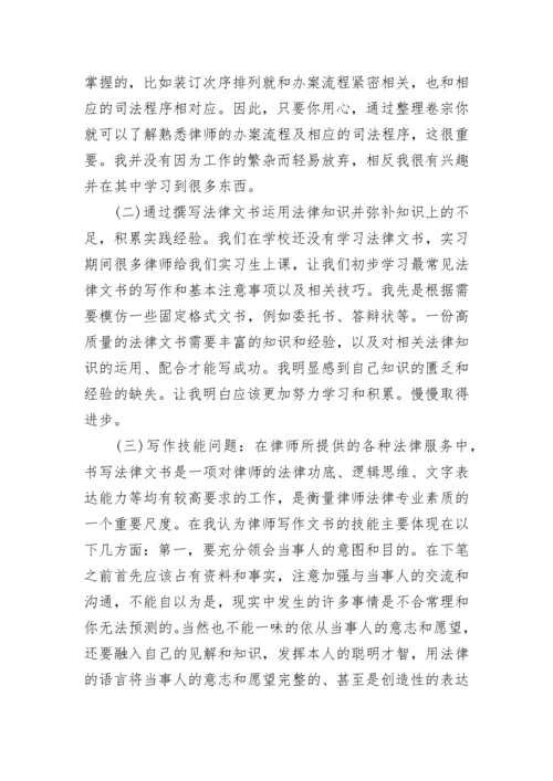 律师实习生个人总结_1.docx