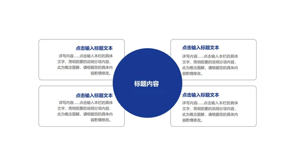 蓝色商务总结汇报PPT模板