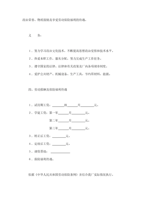 劳动合同