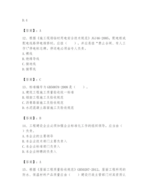 2024年标准员之专业管理实务题库附参考答案【培优b卷】.docx