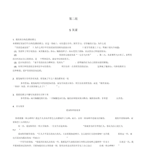 部编版三年级上册语文课后习题答案