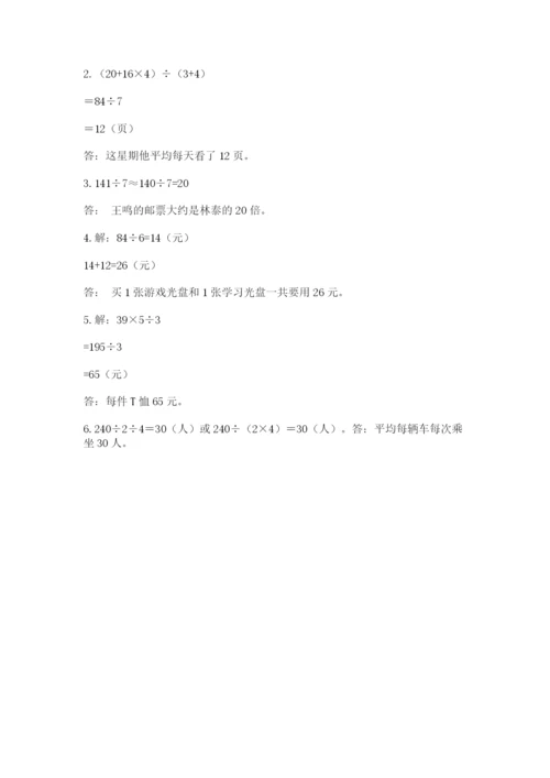 苏教版数学三年级上册期末测试卷（名校卷）word版.docx