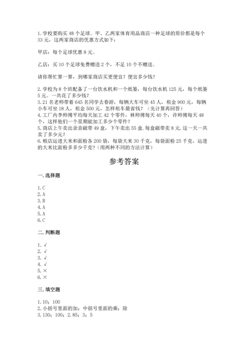 小学四年级下册数学期中测试卷附完整答案（夺冠）.docx