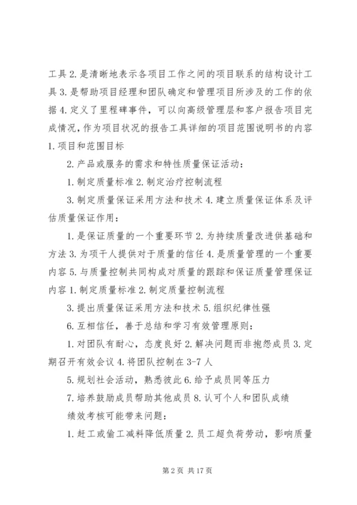 信息系统项目管理师.docx