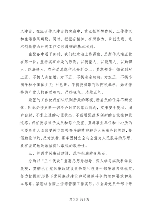 双捷中学领导班子思想作风建设情况汇报 (4).docx