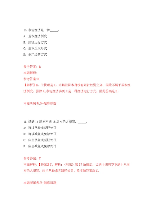 吉林白城市大安市事业单位专项公开招聘高校毕业生134人1号模拟试卷含答案解析7