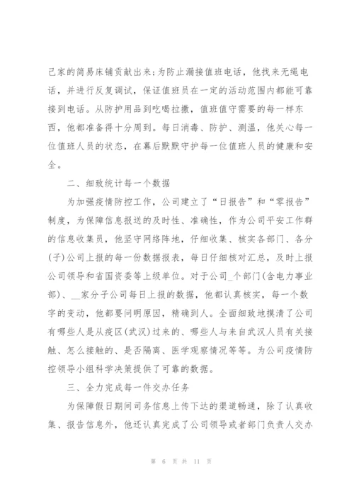 抗疫英雄人物事迹学习心得体会5篇.docx