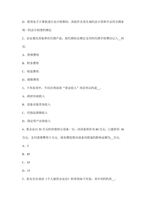 2023年安徽省注册会计师会计金融资产的终止确认考试试题.docx