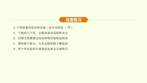 人教版初中物理 九年级全册 第十五章 电流和电路 15.1 两种电荷课件(31页ppt）