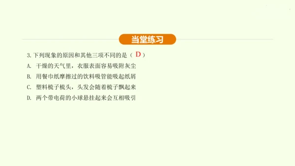 人教版初中物理 九年级全册 第十五章 电流和电路 15.1 两种电荷课件(31页ppt）