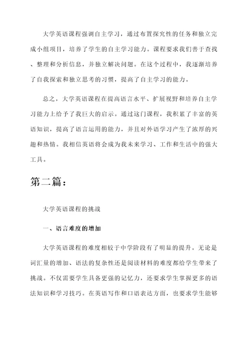 大学英语课程感想