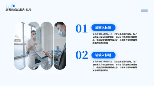 医护医院病历分析讨论汇报通用PPT模板