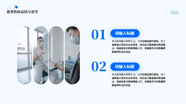 医护医院病历分析讨论汇报通用PPT模板