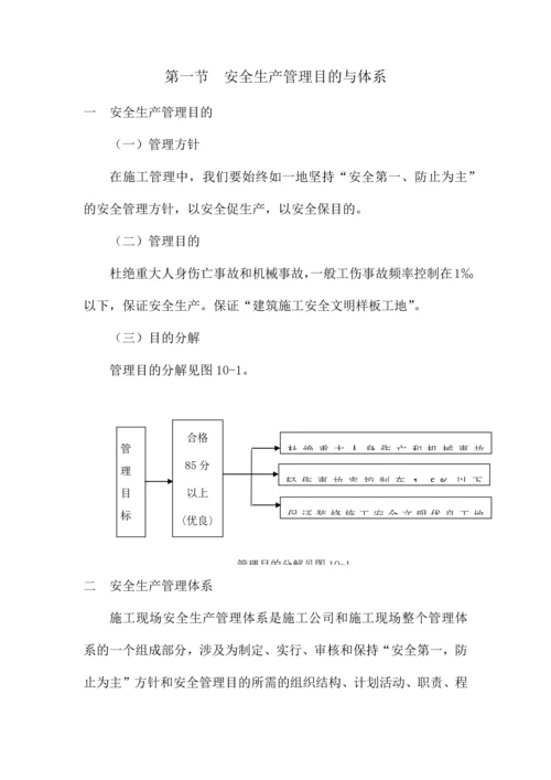 安全防护及文明施工措施.docx