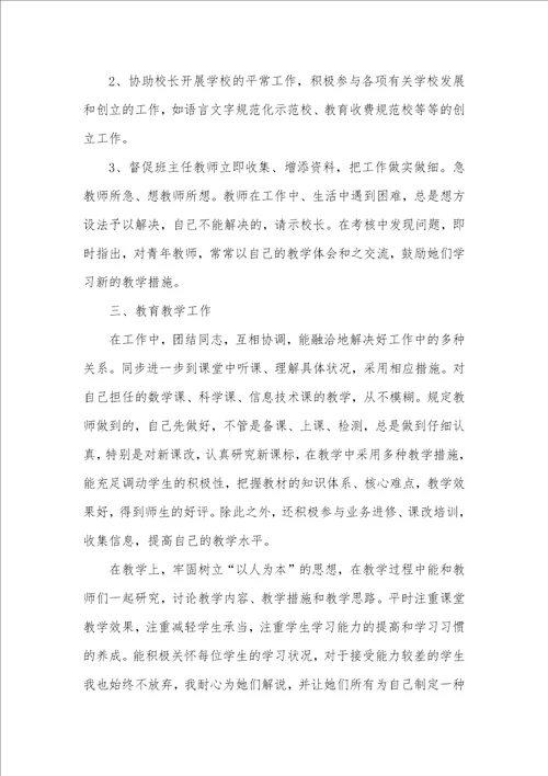 小学教导主任年底述职汇报