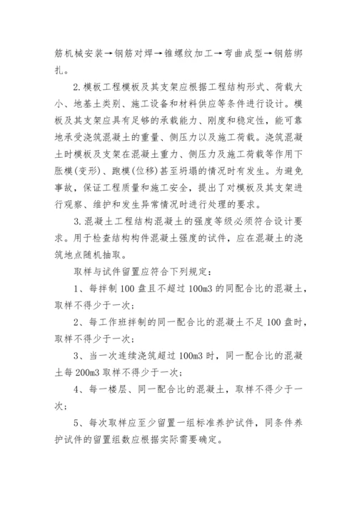 土木工程实习报告范文.docx