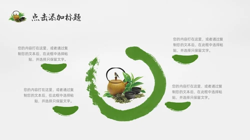 绿色实拍风茶文化通用PPT模板中国传统文化