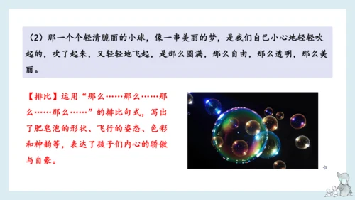 部编版语文三年级下册第六单元知识梳理  课件