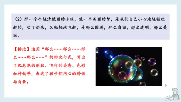 部编版语文三年级下册第六单元知识梳理  课件