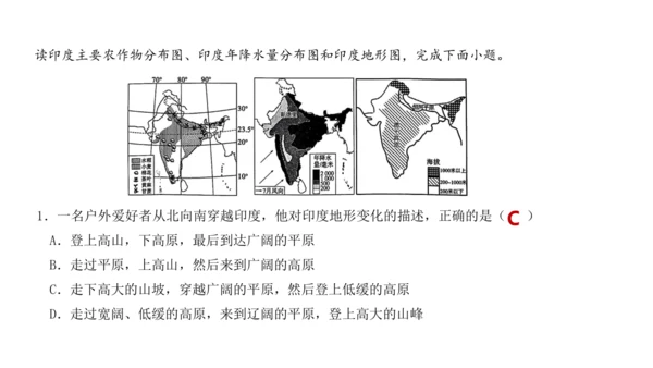 第七章 我们邻近的地区和国家（2）（串讲课件67张）-七年级地理下学期期末考点大串讲（人教版）