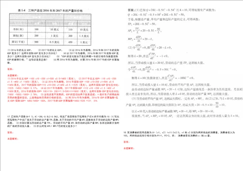 考研考博苏州大学2023年考研经济学全真模拟卷3套300题附带答案详解V1.0