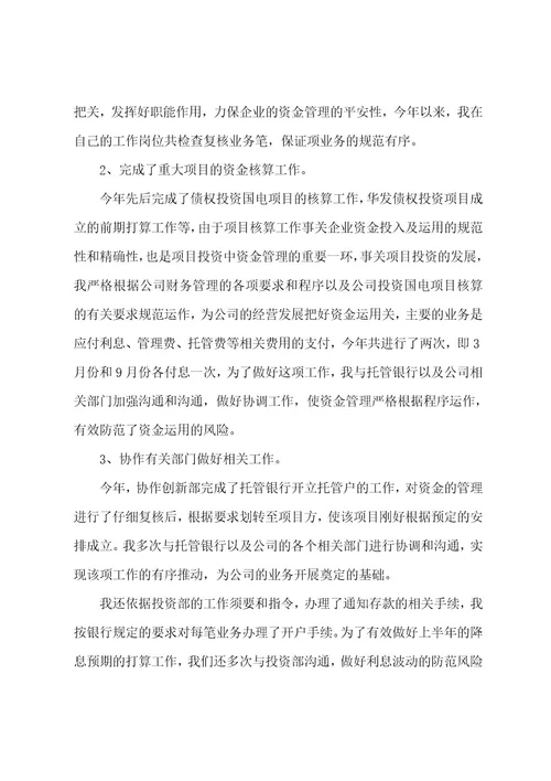 财务主管会计工作计划