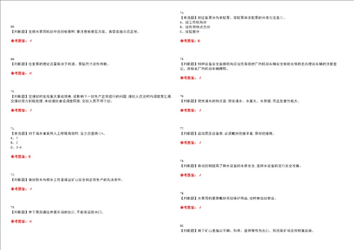 2022年金属非金属矿山排水考试历年真题高频考点版I含答案试题号：34