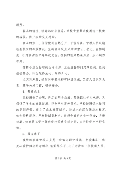 学校工作汇报材料 (22).docx