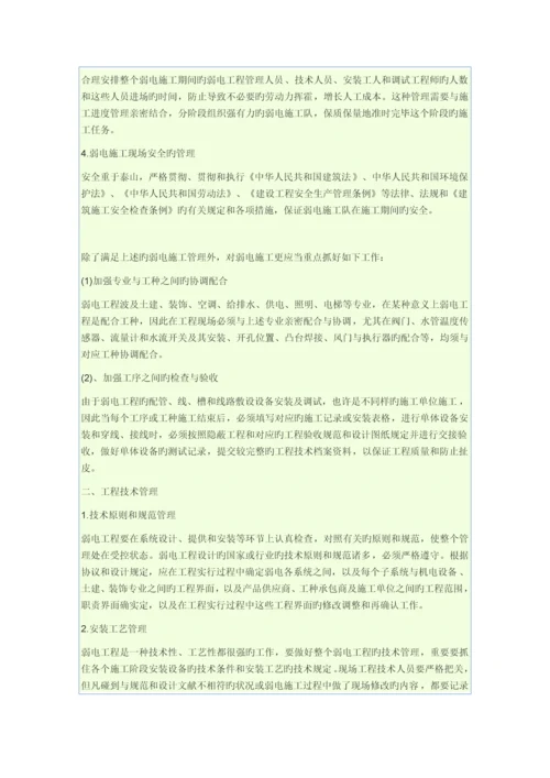 弱电管理系统.docx