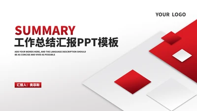 简约风几何工作总结汇报PPT模板