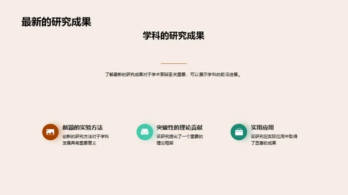 学科探秘之路