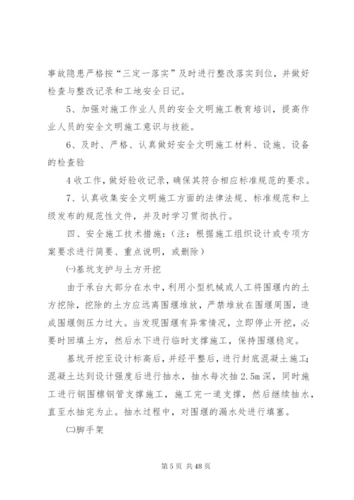 XX省创建省、市级安全文明工地措施计划书[精选].docx