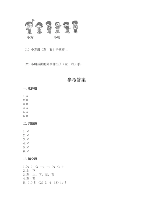 一年级上册数学期中测试卷含答案【达标题】.docx