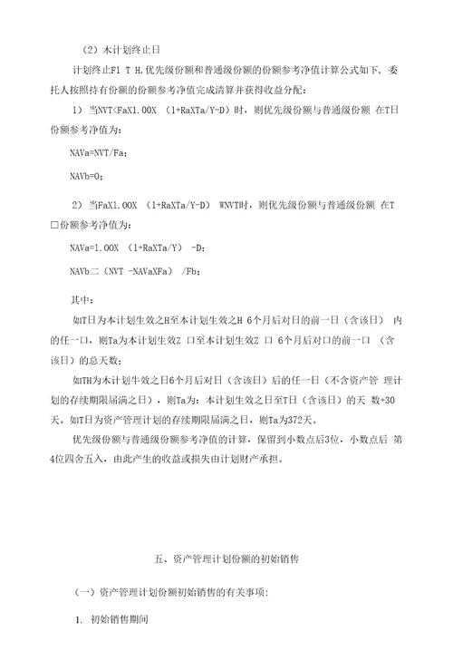 xx资产管理计划资产管理合同