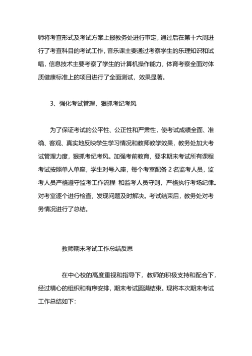 期末考试教室评卷工作总结.docx