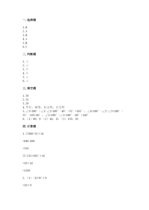 苏教版数学四年级上册期末测试卷（完整版）.docx