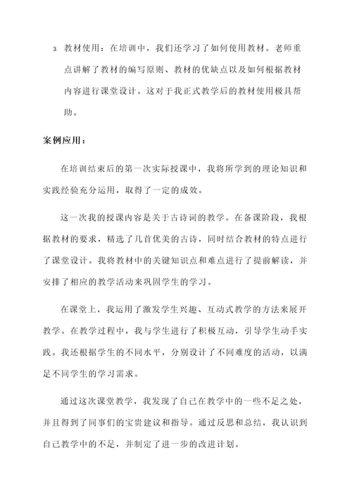 新教师新教材培训心得