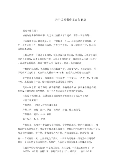 关于说明书作文集合5篇