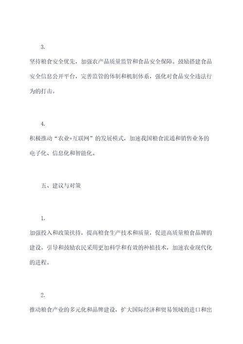 粮食产业经济调研报告