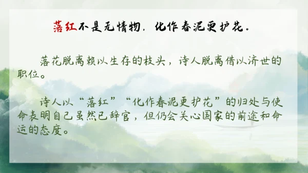 七年级语文下册第五单元整合——花木解意，山水寄情 课件(共48张PPT)