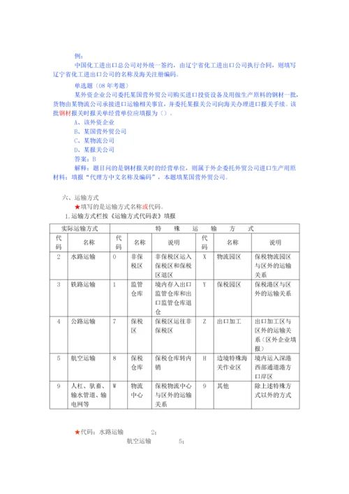 报关实务第六章进出口货物报关单填制(最终版).docx