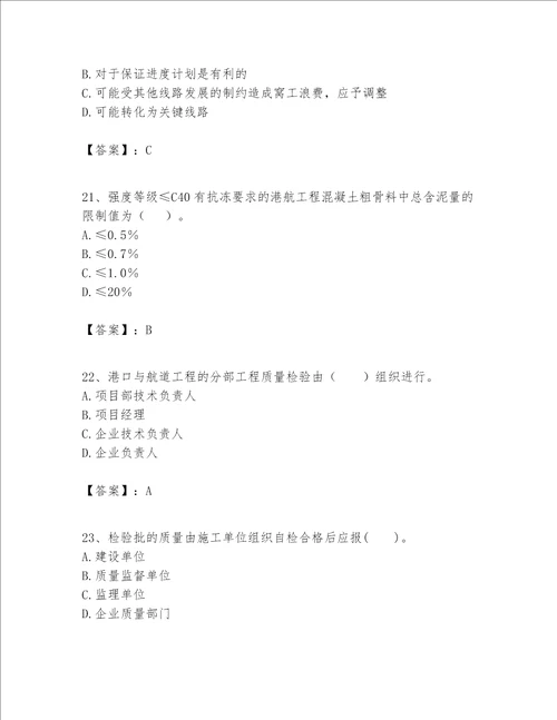 一级建造师之一建港口与航道工程实务题库精品基础题