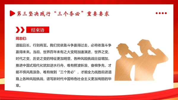 三个务必二十大精神党课PPT课件
