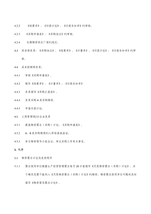 采购与付款管理制度.docx