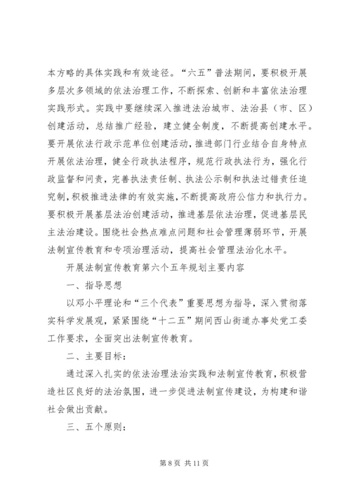 六五普法的内容、指导思想和主要目标.docx
