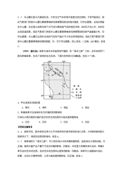 2021年高考地理真题和模拟题分类汇编专题01地球与地图含解析